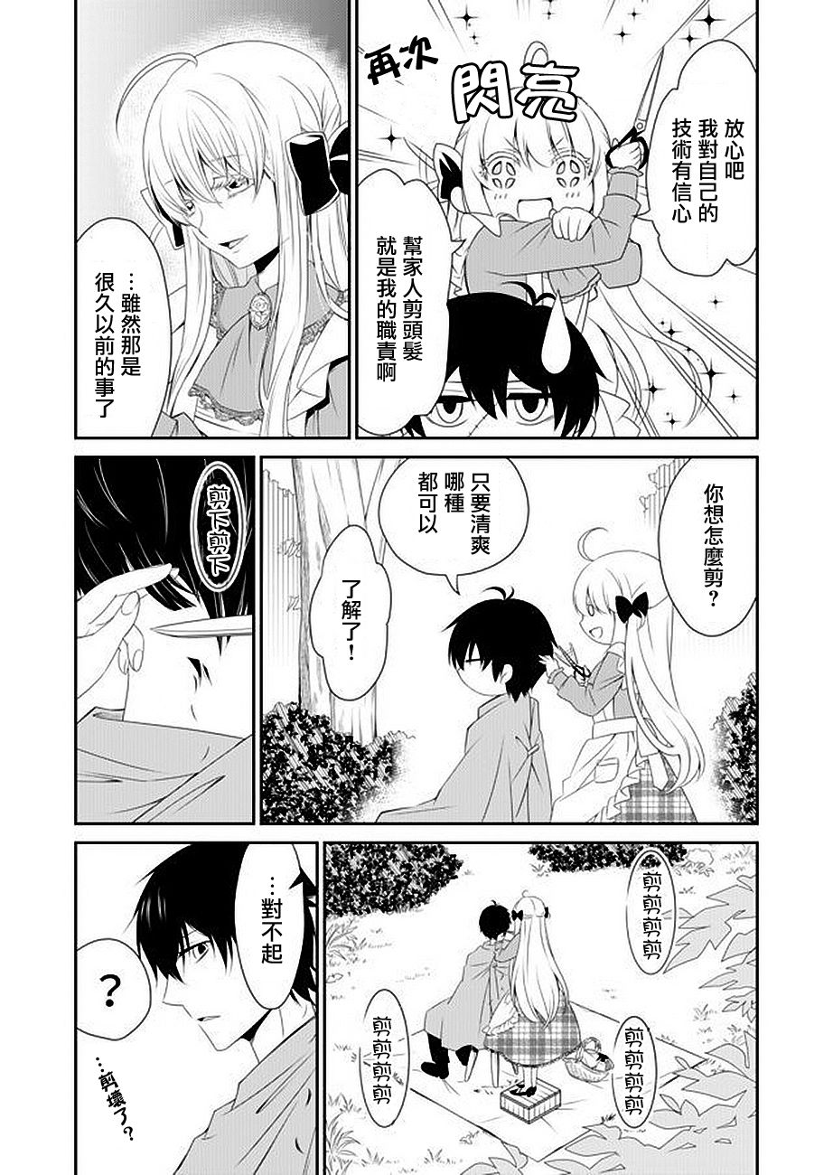 《白蔷薇的弗兰肯斯坦》漫画 第2话