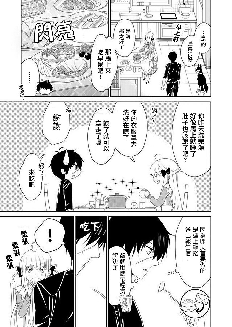 《白蔷薇的弗兰肯斯坦》漫画 第2话