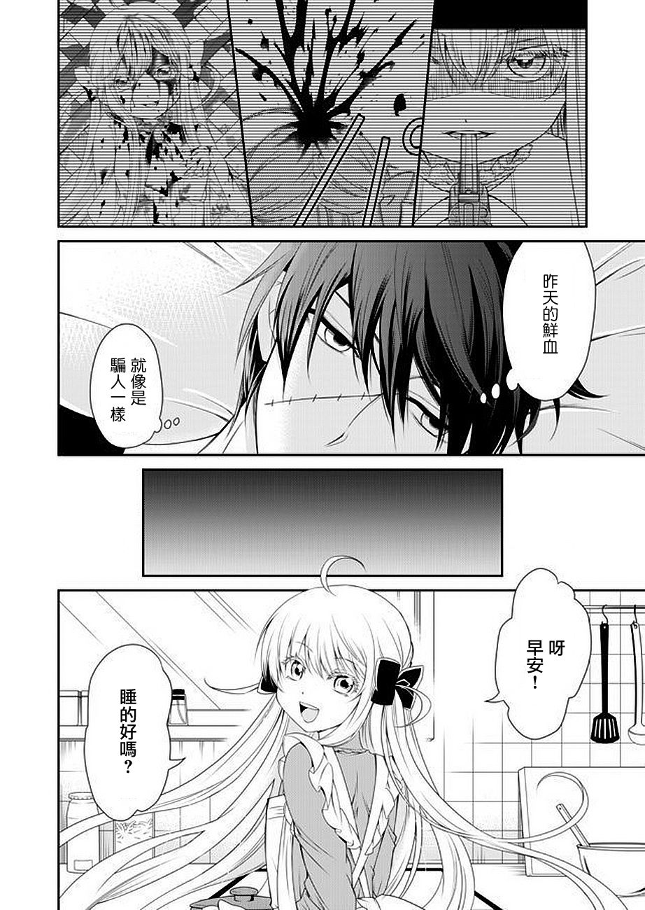 《白蔷薇的弗兰肯斯坦》漫画 第2话