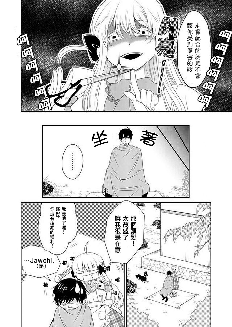 《白蔷薇的弗兰肯斯坦》漫画 第2话