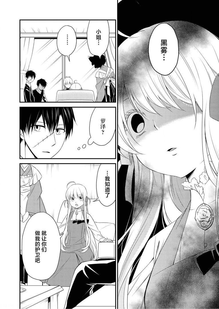 《白蔷薇的弗兰肯斯坦》漫画 第18话