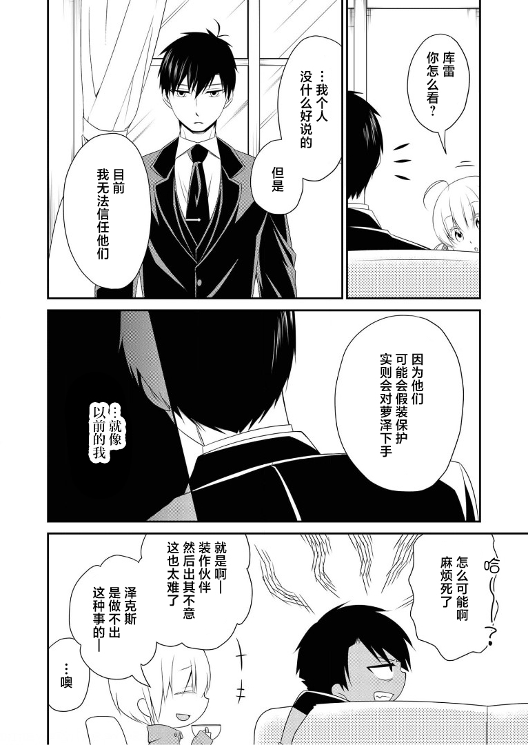 《白蔷薇的弗兰肯斯坦》漫画 第18话