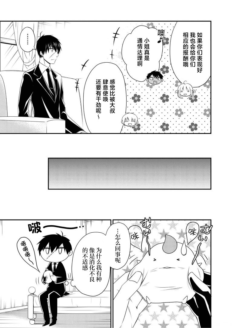 《白蔷薇的弗兰肯斯坦》漫画 第18话