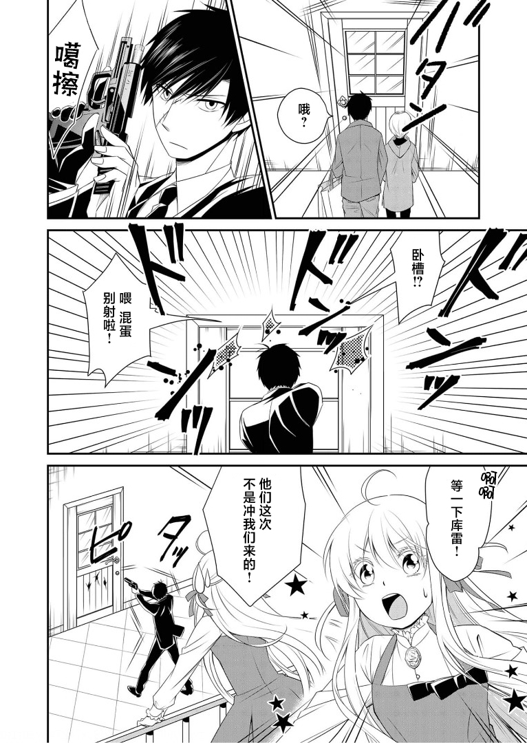 《白蔷薇的弗兰肯斯坦》漫画 第18话