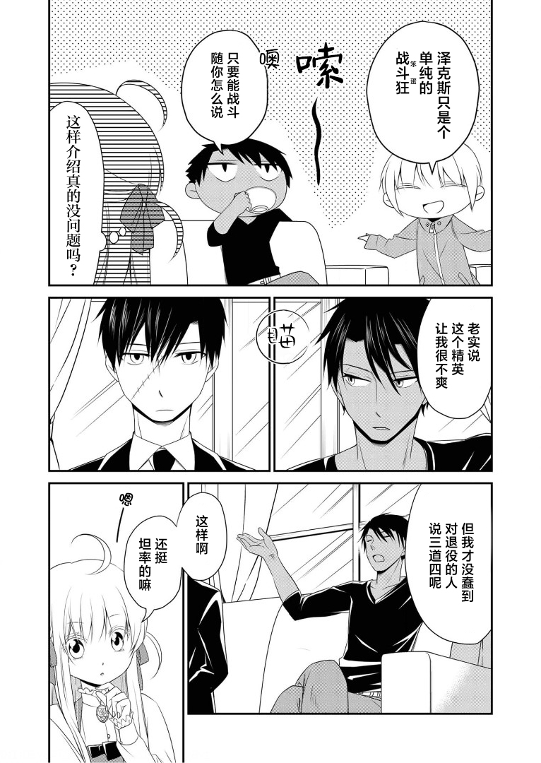 《白蔷薇的弗兰肯斯坦》漫画 第18话