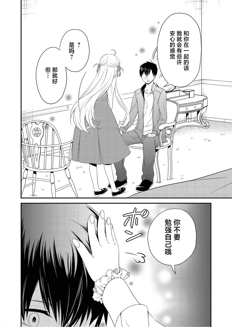 《白蔷薇的弗兰肯斯坦》漫画 第19话