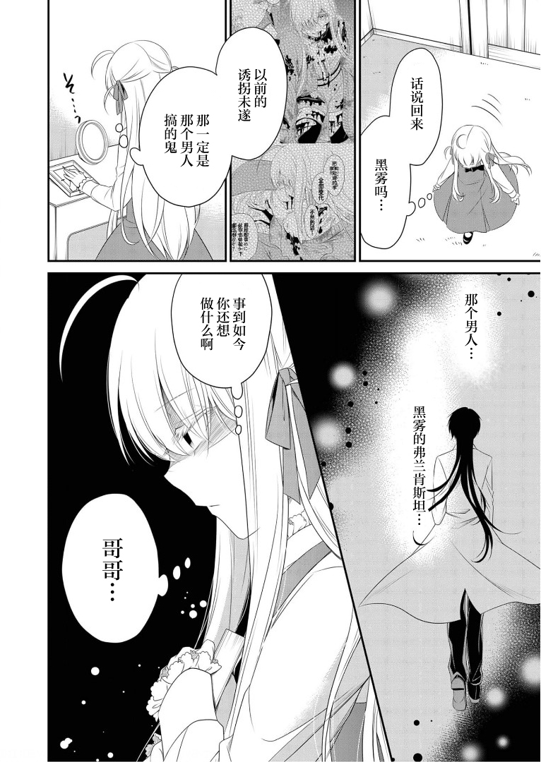 《白蔷薇的弗兰肯斯坦》漫画 第19话