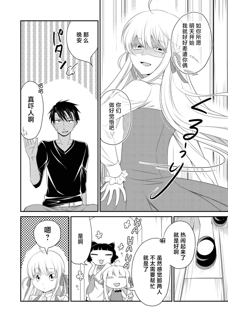 《白蔷薇的弗兰肯斯坦》漫画 第19话