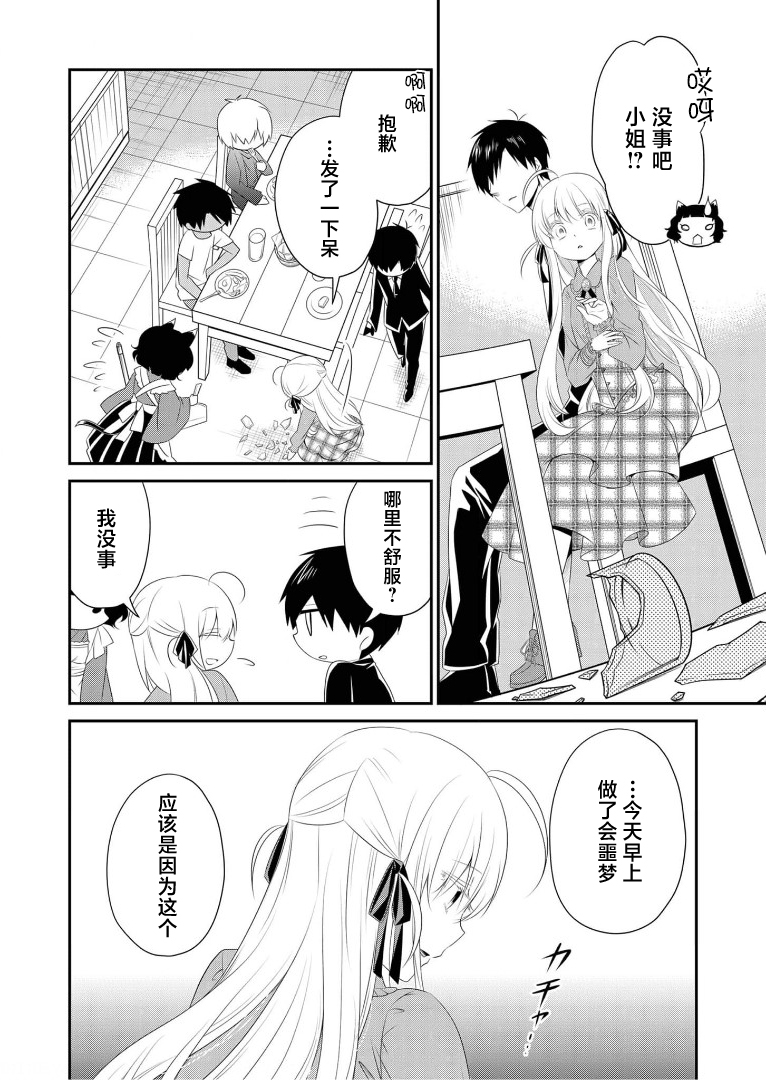 《白蔷薇的弗兰肯斯坦》漫画 第20话