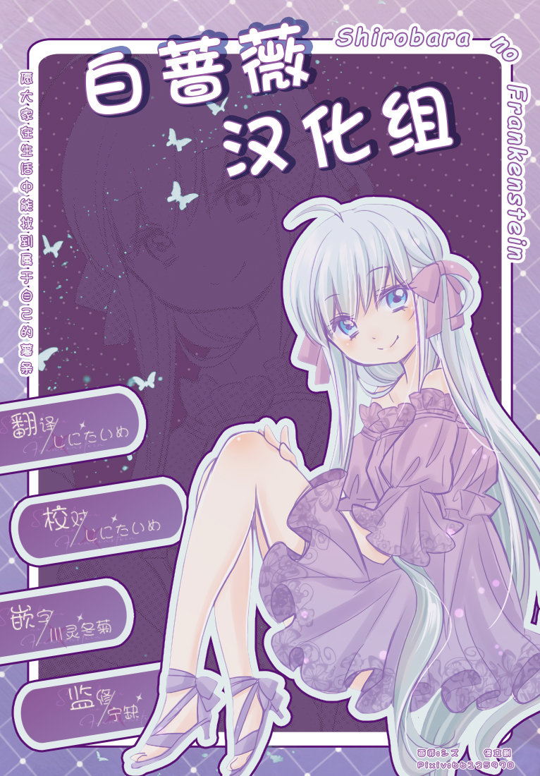 《白蔷薇的弗兰肯斯坦》漫画 第21话