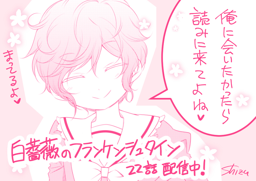 《白蔷薇的弗兰肯斯坦》漫画 第22话