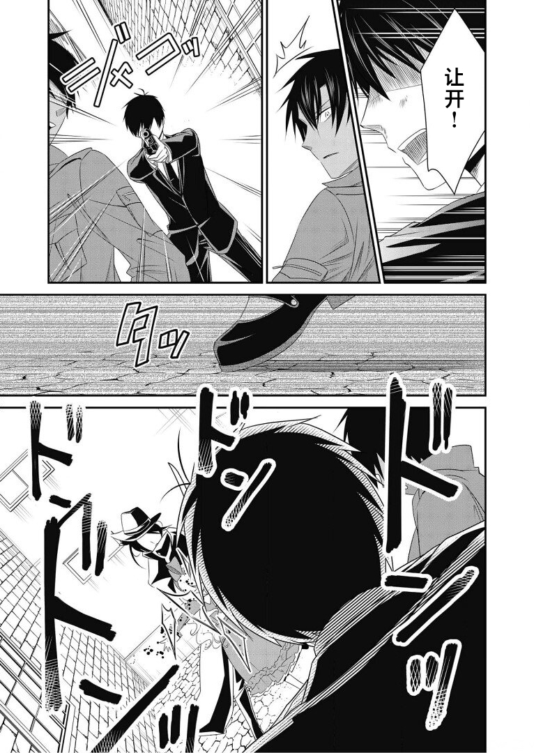 《白蔷薇的弗兰肯斯坦》漫画 第22话