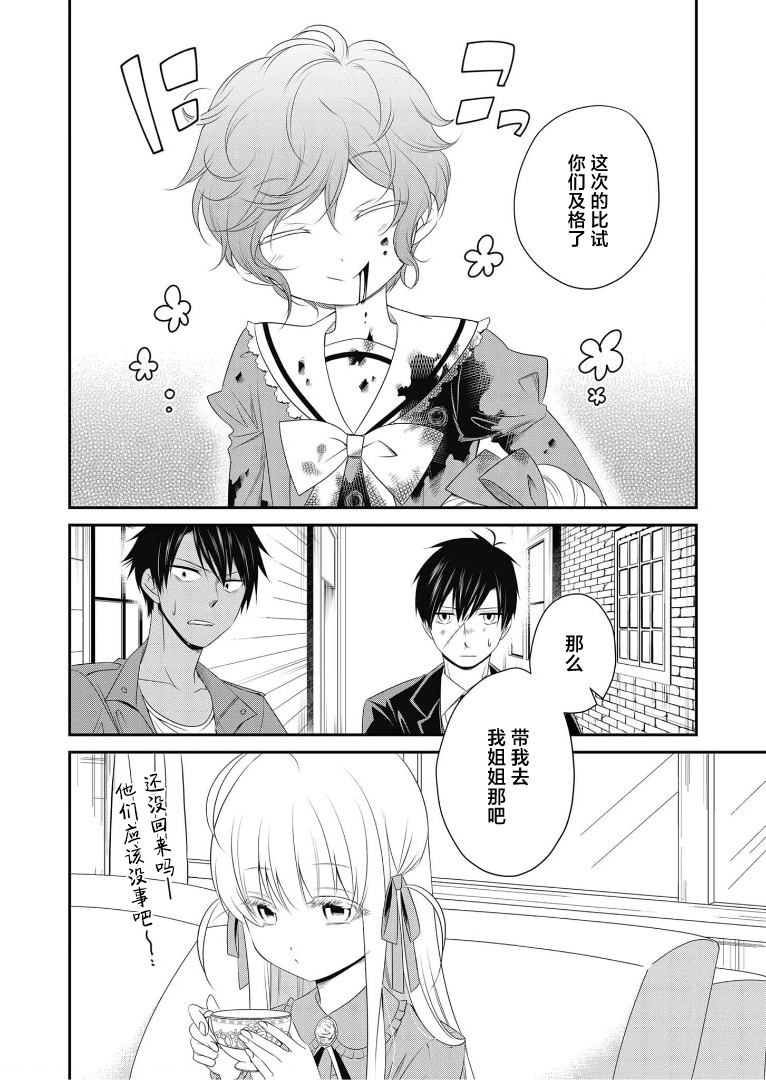 《白蔷薇的弗兰肯斯坦》漫画 第22话