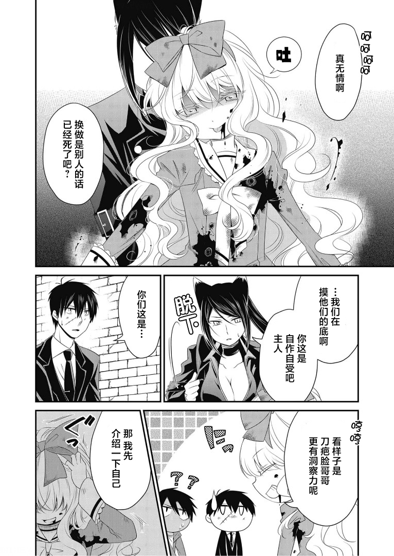 《白蔷薇的弗兰肯斯坦》漫画 第22话