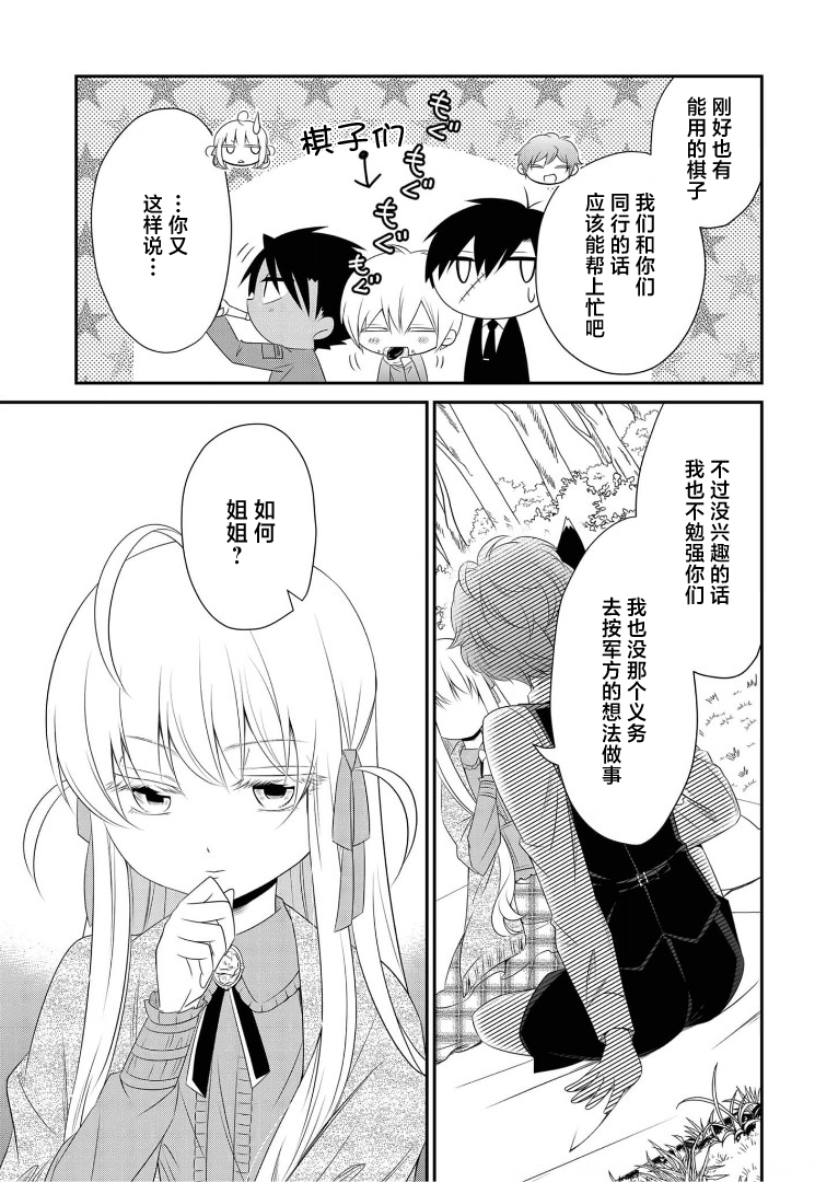 《白蔷薇的弗兰肯斯坦》漫画 第23话