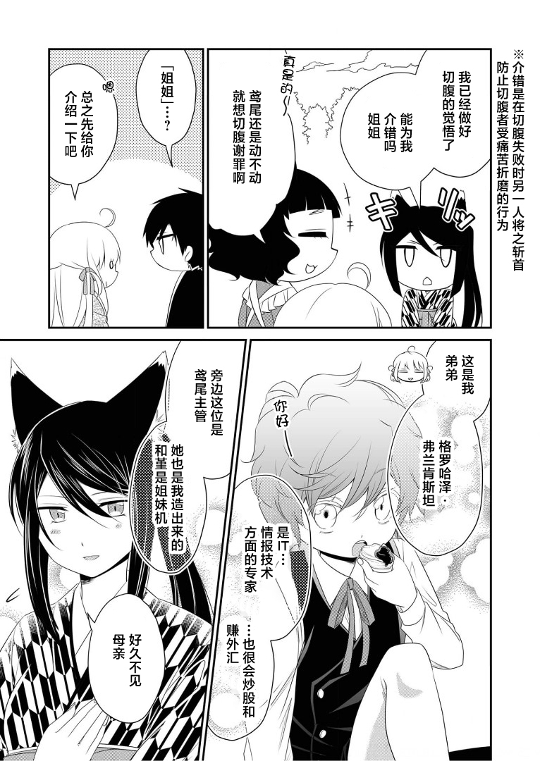 《白蔷薇的弗兰肯斯坦》漫画 第23话