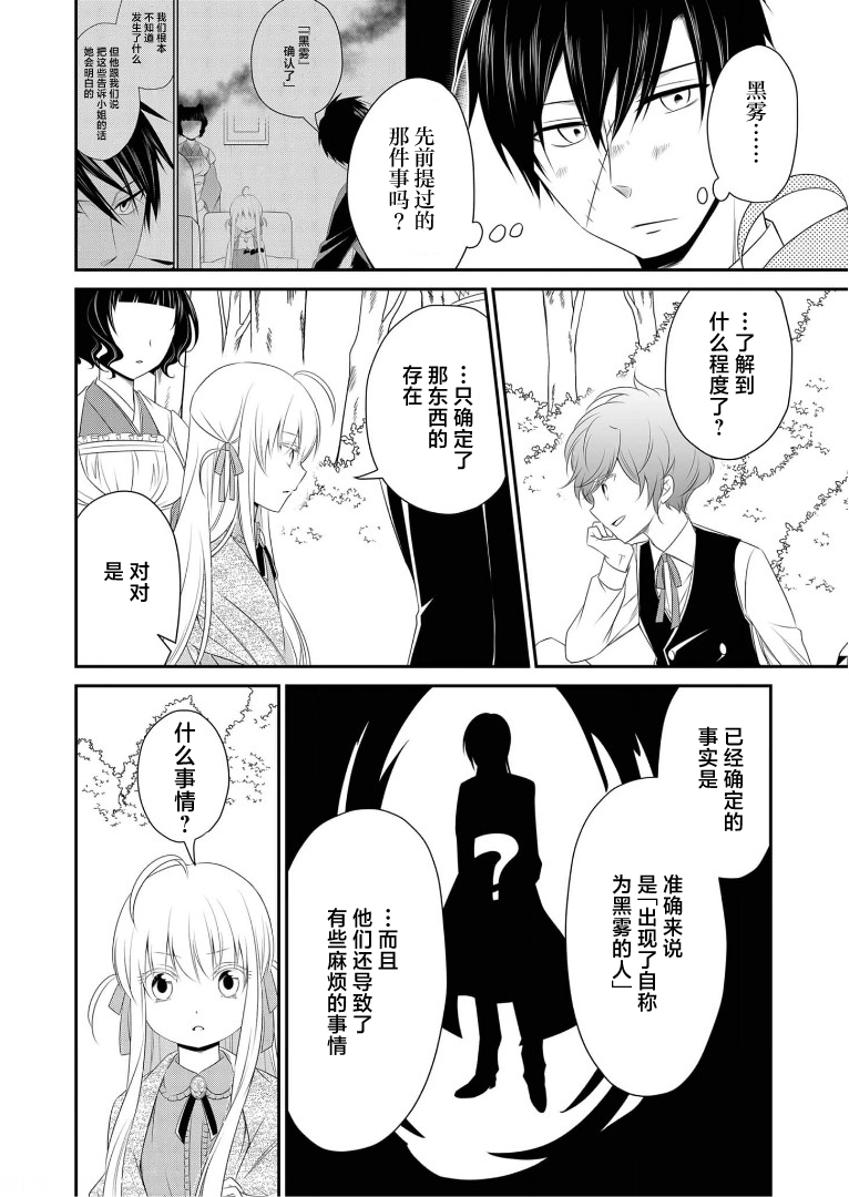 《白蔷薇的弗兰肯斯坦》漫画 第23话