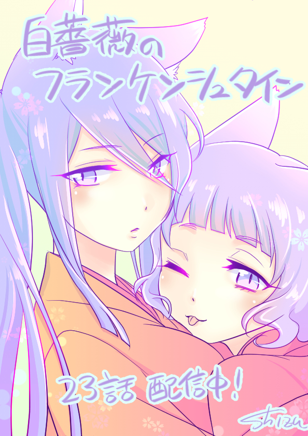 《白蔷薇的弗兰肯斯坦》漫画 第23话