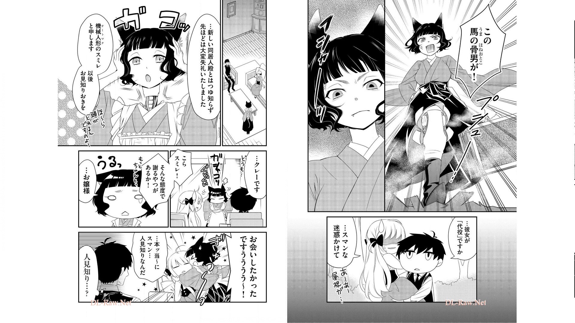 《白蔷薇的弗兰肯斯坦》漫画 第1卷 (生肉)