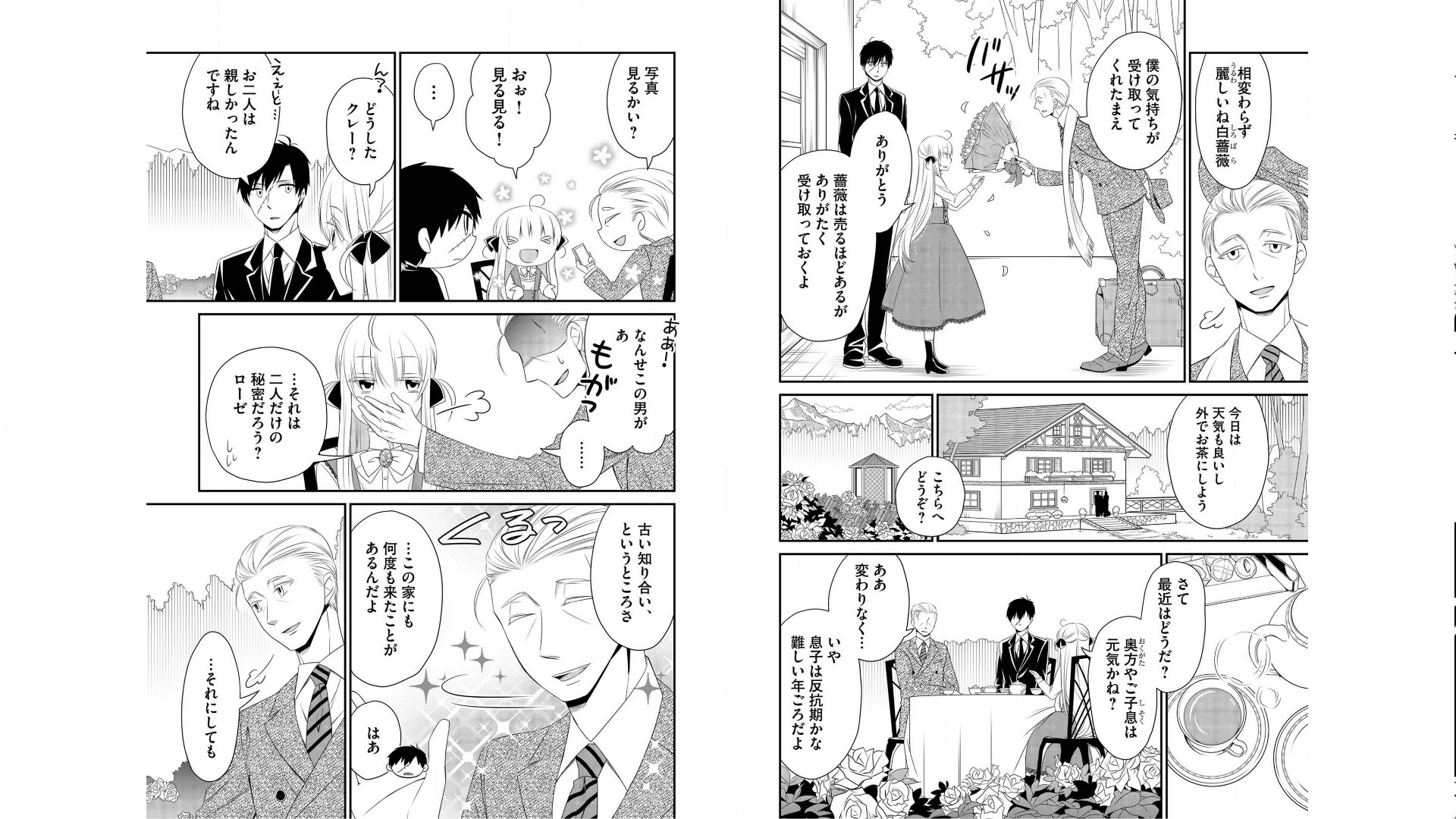 《白蔷薇的弗兰肯斯坦》漫画 第1卷 (生肉)