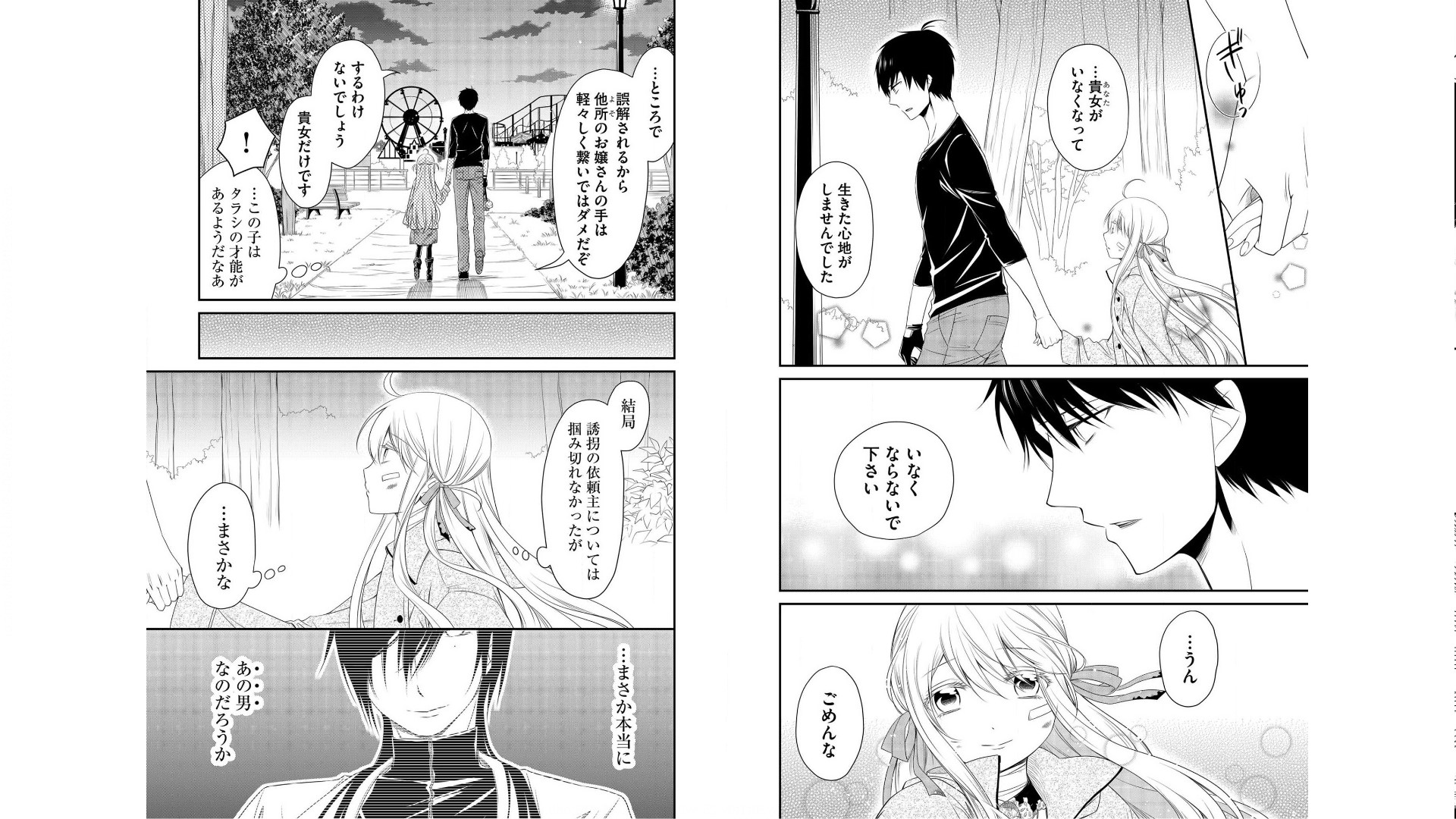 《白蔷薇的弗兰肯斯坦》漫画 第1卷 (生肉)