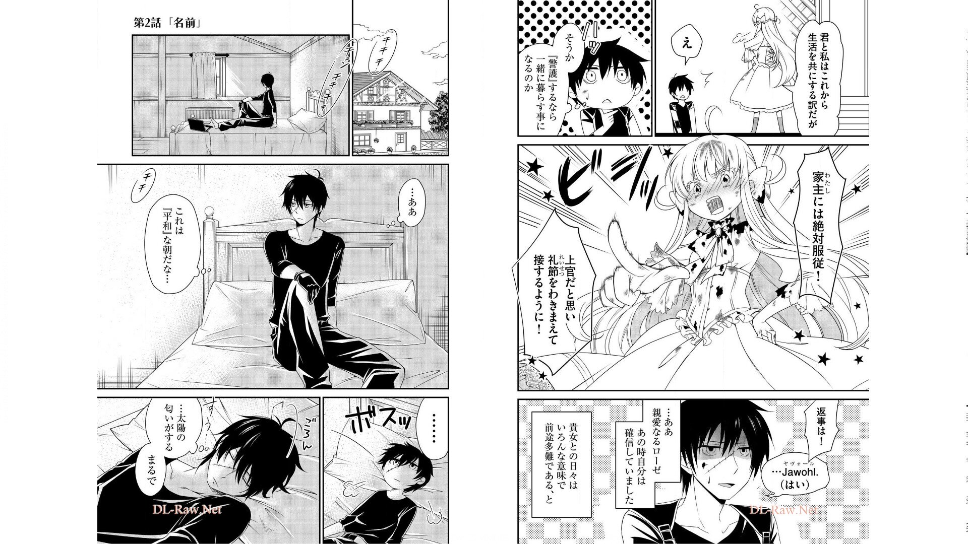 《白蔷薇的弗兰肯斯坦》漫画 第1卷 (生肉)