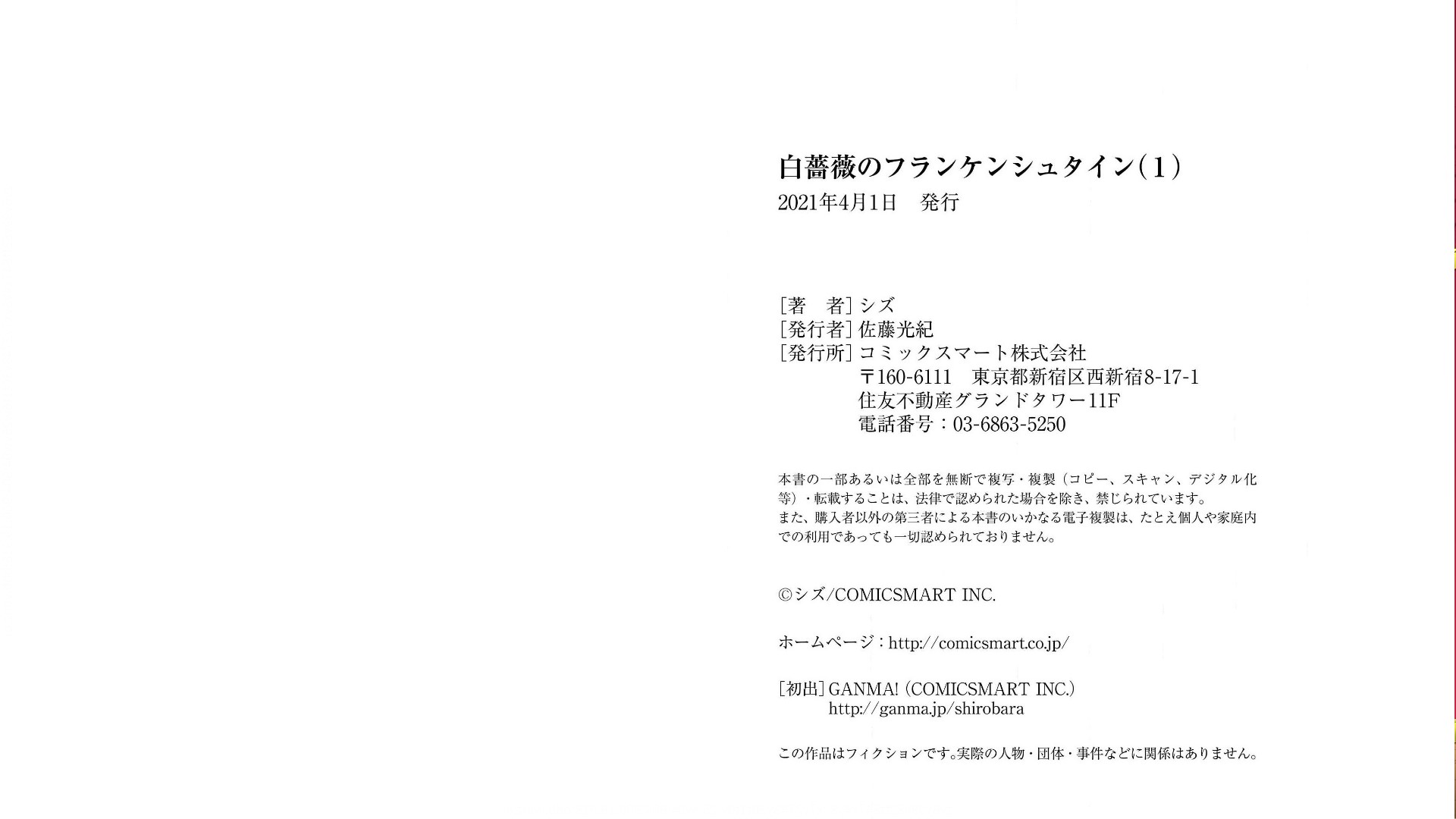 《白蔷薇的弗兰肯斯坦》漫画 第1卷 (生肉)