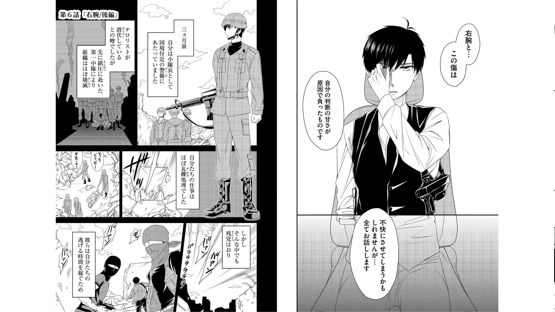 《白蔷薇的弗兰肯斯坦》漫画 第1卷 (生肉)