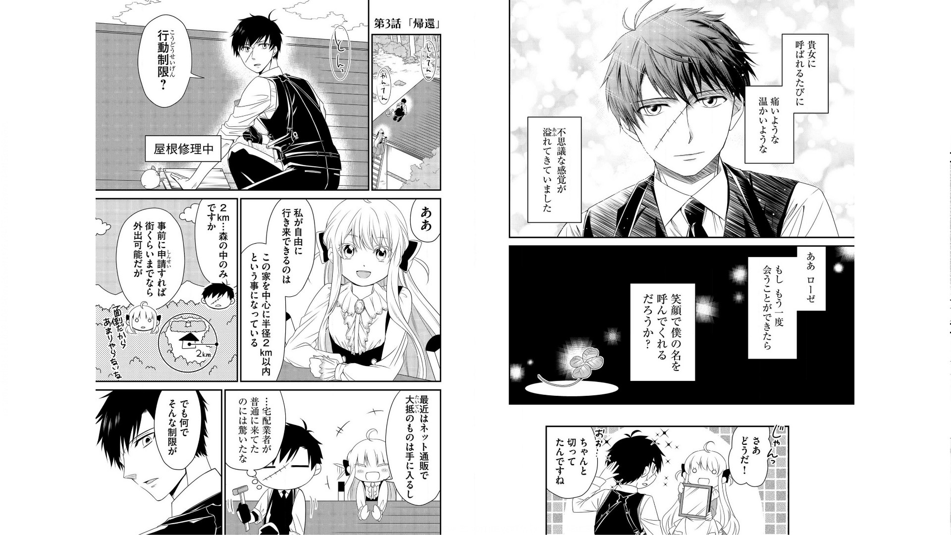 《白蔷薇的弗兰肯斯坦》漫画 第1卷 (生肉)