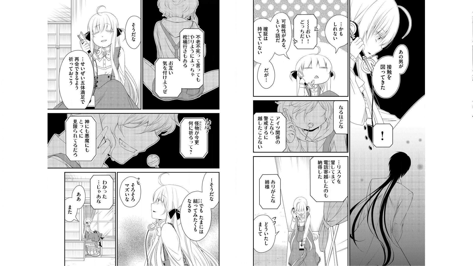 《白蔷薇的弗兰肯斯坦》漫画 第1卷 (生肉)
