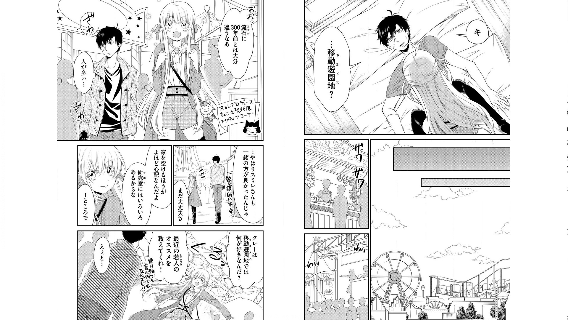 《白蔷薇的弗兰肯斯坦》漫画 第1卷 (生肉)