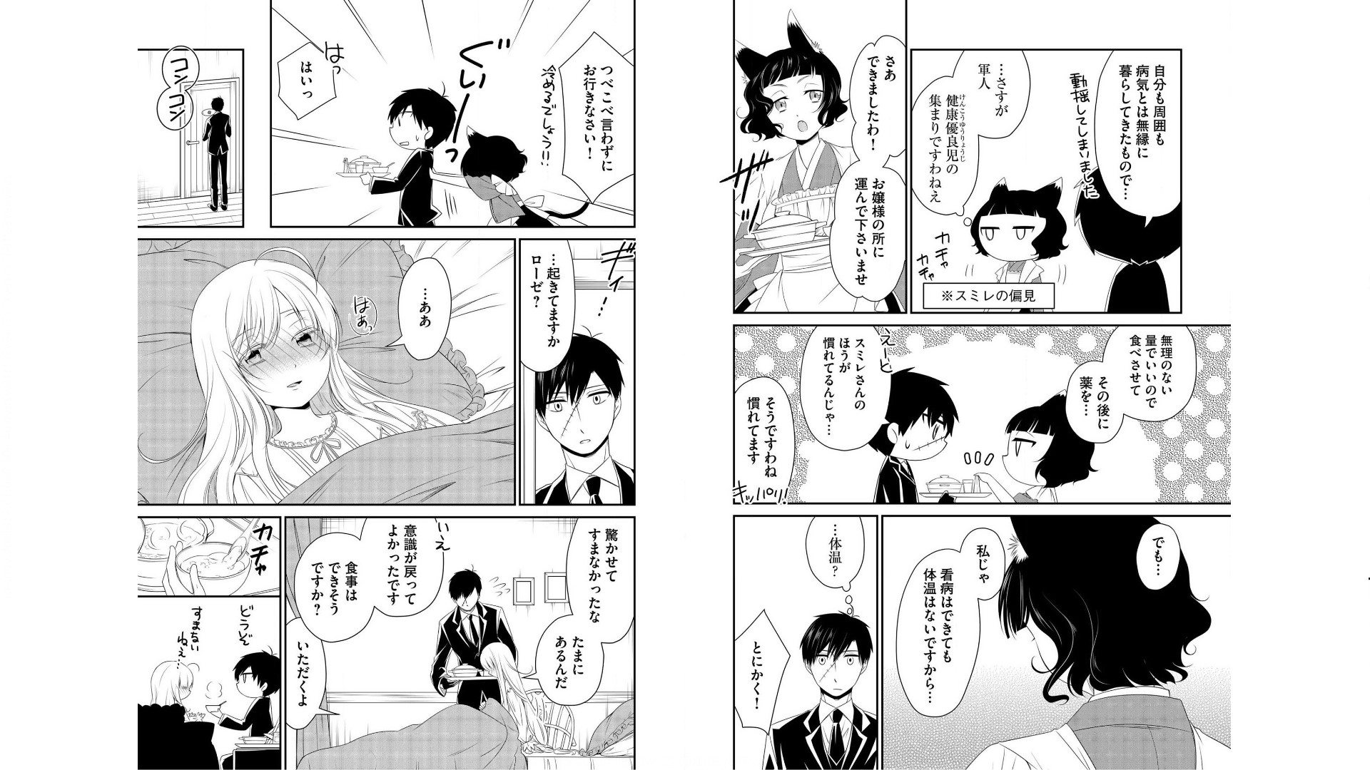 《白蔷薇的弗兰肯斯坦》漫画 第1卷 (生肉)