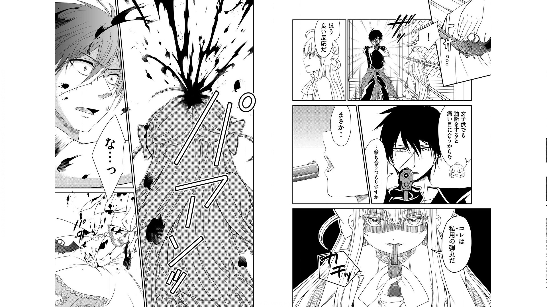 《白蔷薇的弗兰肯斯坦》漫画 第1卷 (生肉)