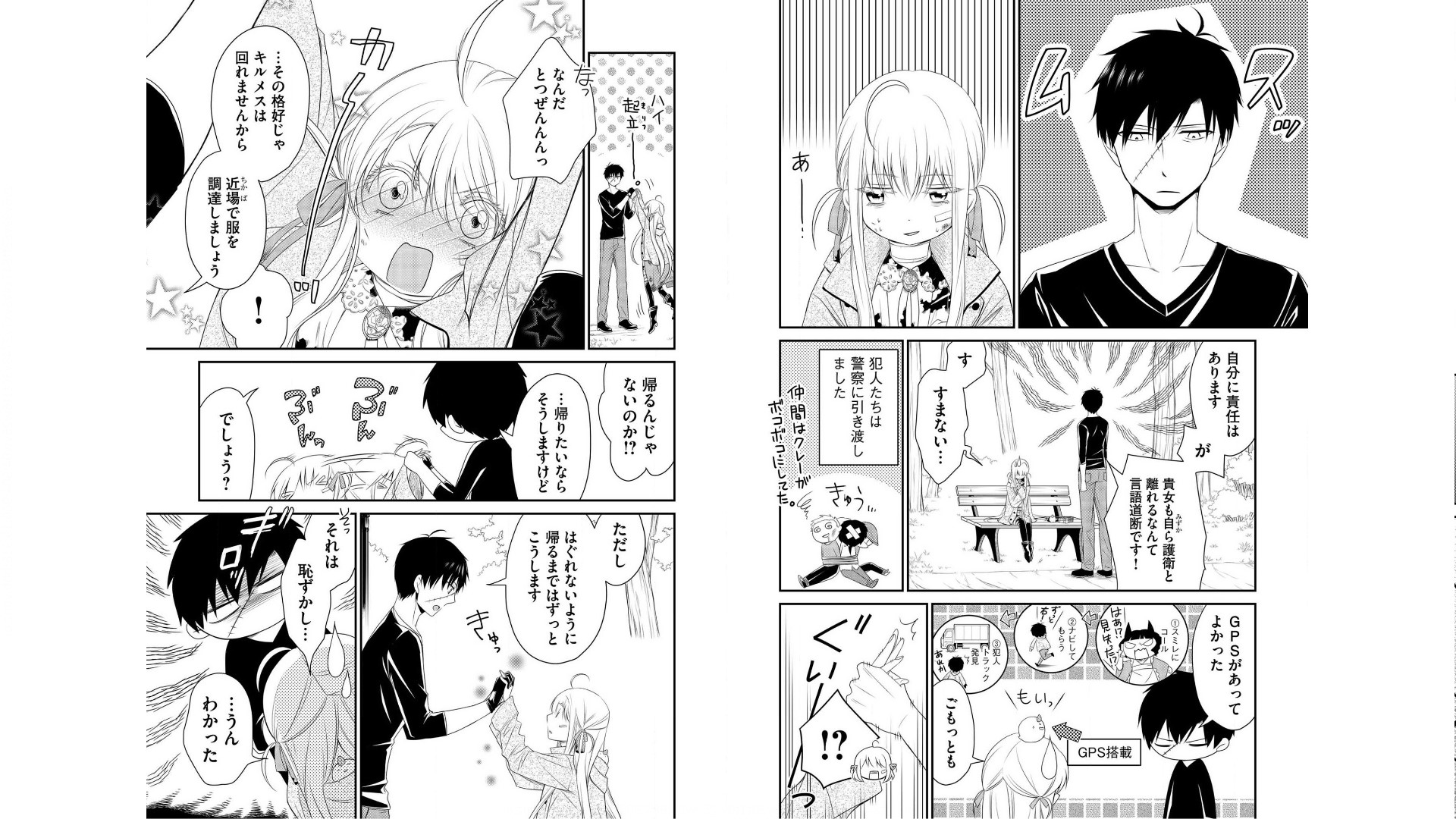 《白蔷薇的弗兰肯斯坦》漫画 第1卷 (生肉)