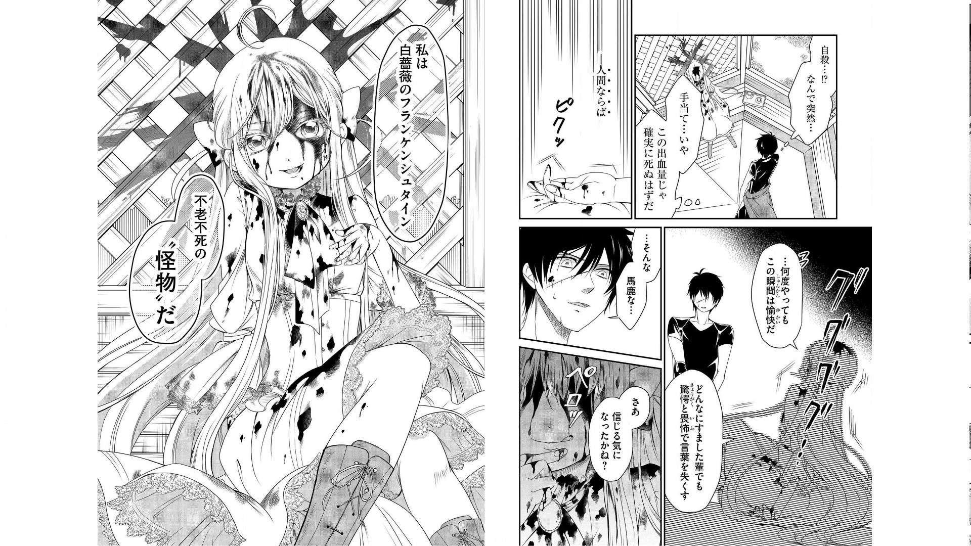 《白蔷薇的弗兰肯斯坦》漫画 第1卷 (生肉)