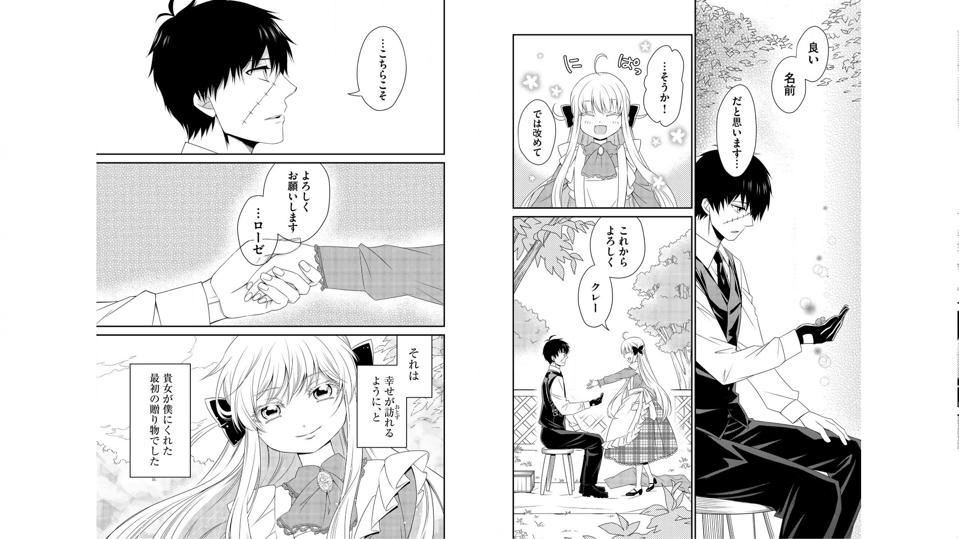 《白蔷薇的弗兰肯斯坦》漫画 第1卷 (生肉)