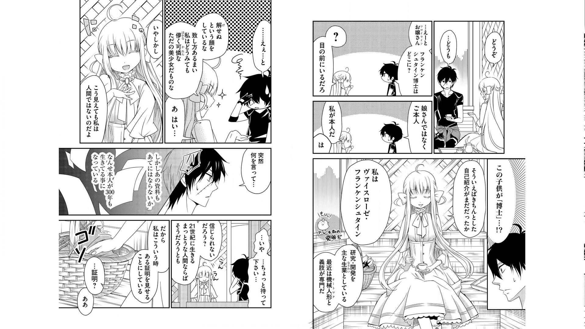 《白蔷薇的弗兰肯斯坦》漫画 第1卷 (生肉)