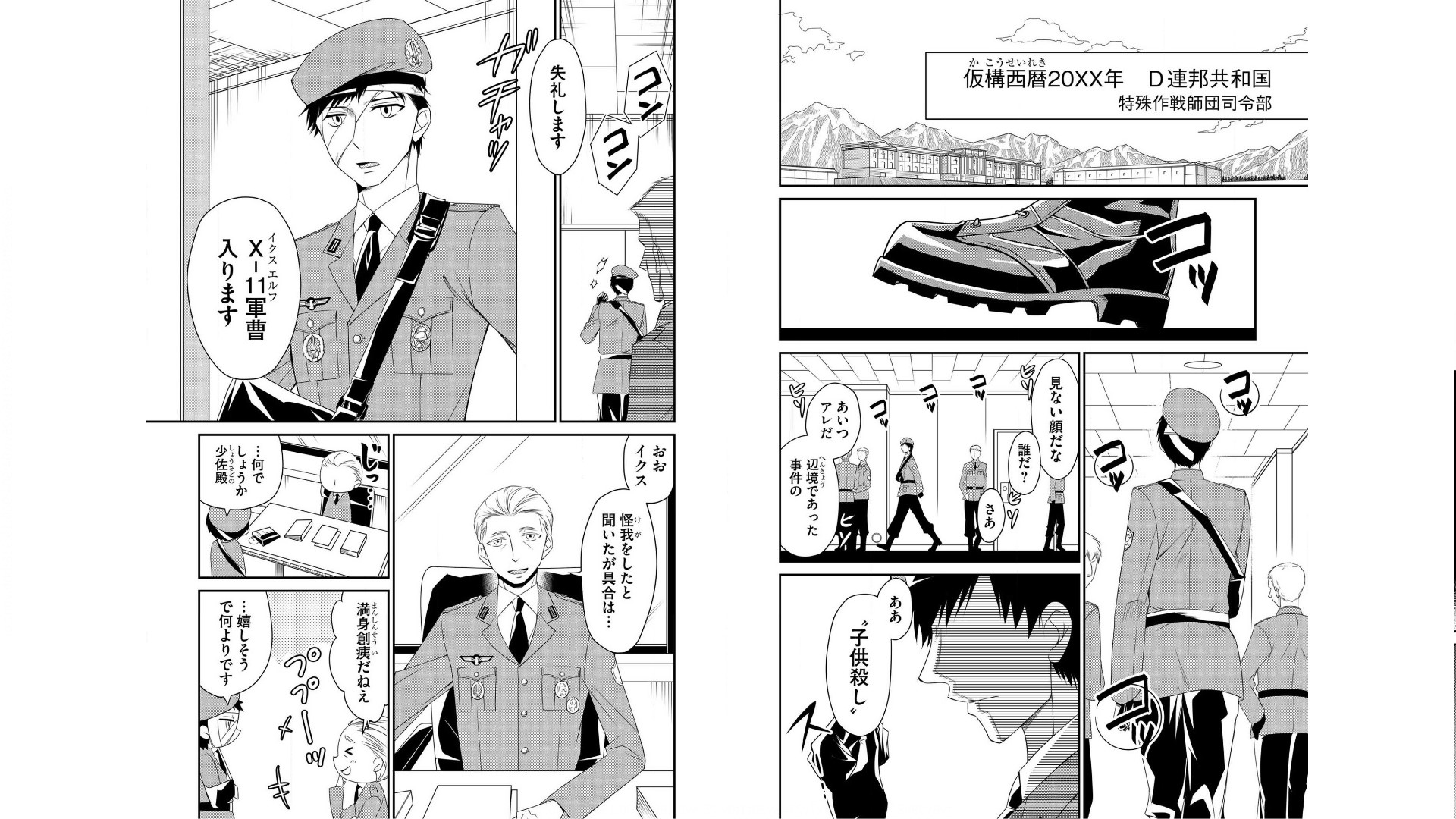 《白蔷薇的弗兰肯斯坦》漫画 第1卷 (生肉)