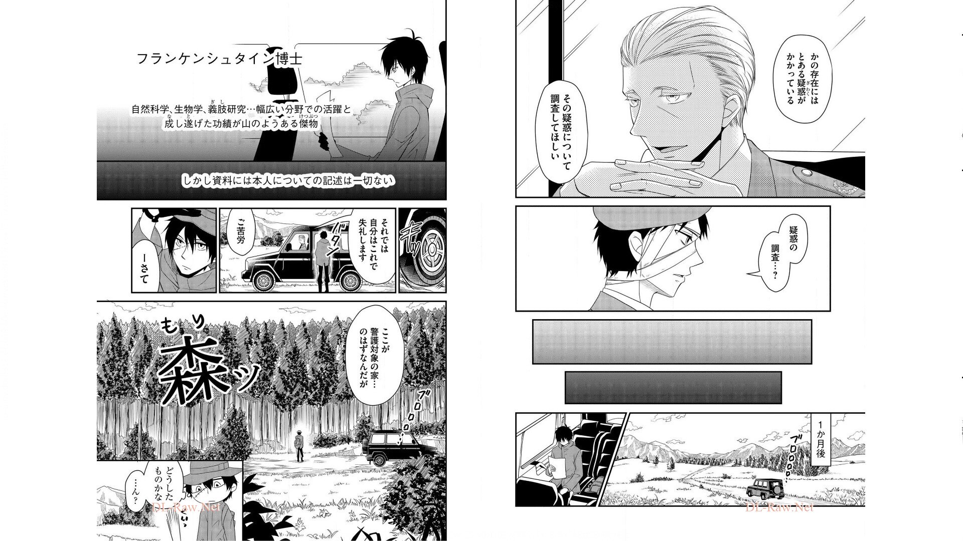 《白蔷薇的弗兰肯斯坦》漫画 第1卷 (生肉)