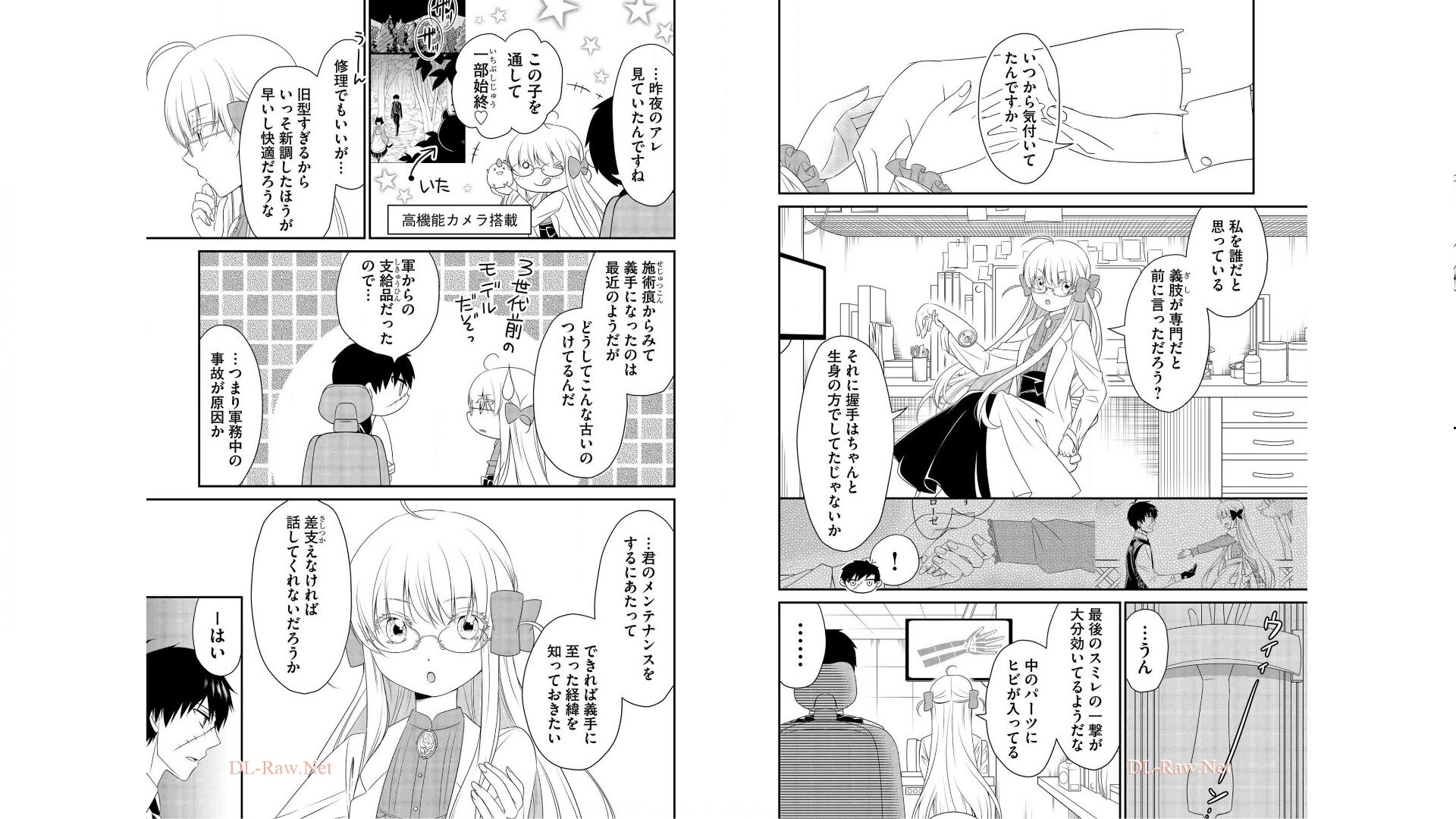 《白蔷薇的弗兰肯斯坦》漫画 第1卷 (生肉)