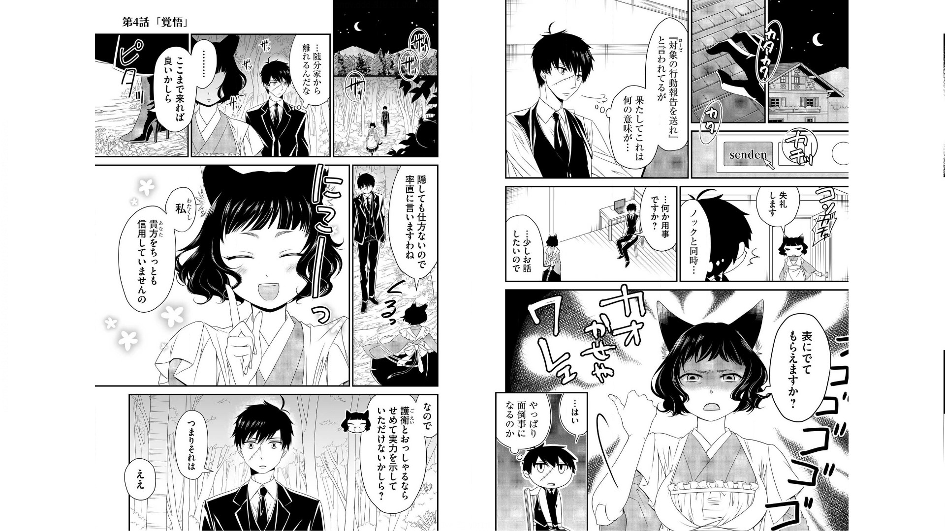 《白蔷薇的弗兰肯斯坦》漫画 第1卷 (生肉)