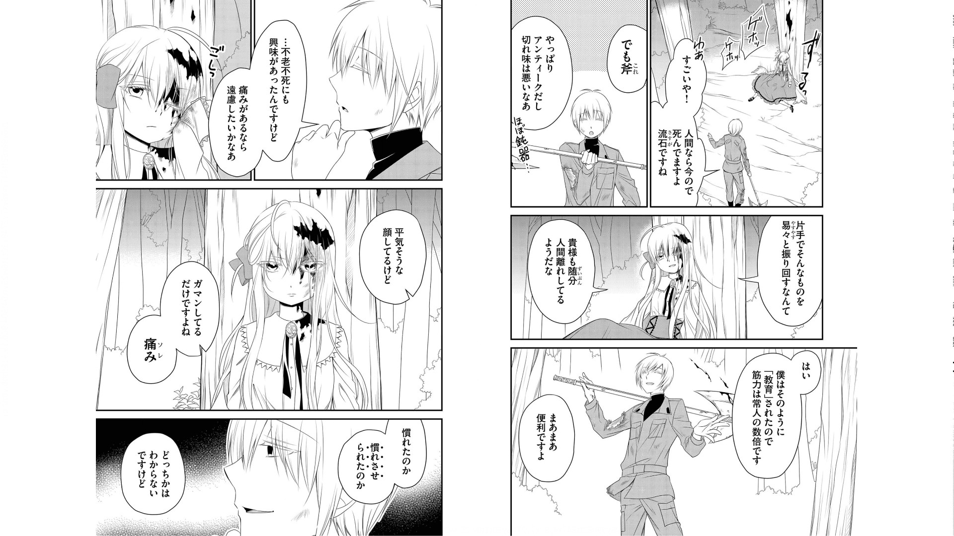 《白蔷薇的弗兰肯斯坦》漫画 第2卷 (生肉)