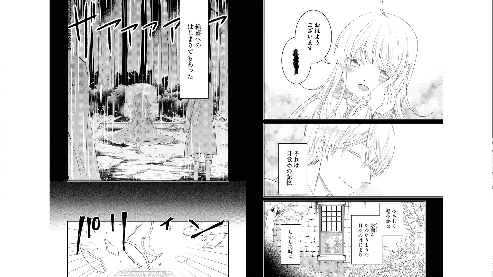 《白蔷薇的弗兰肯斯坦》漫画 第2卷 (生肉)