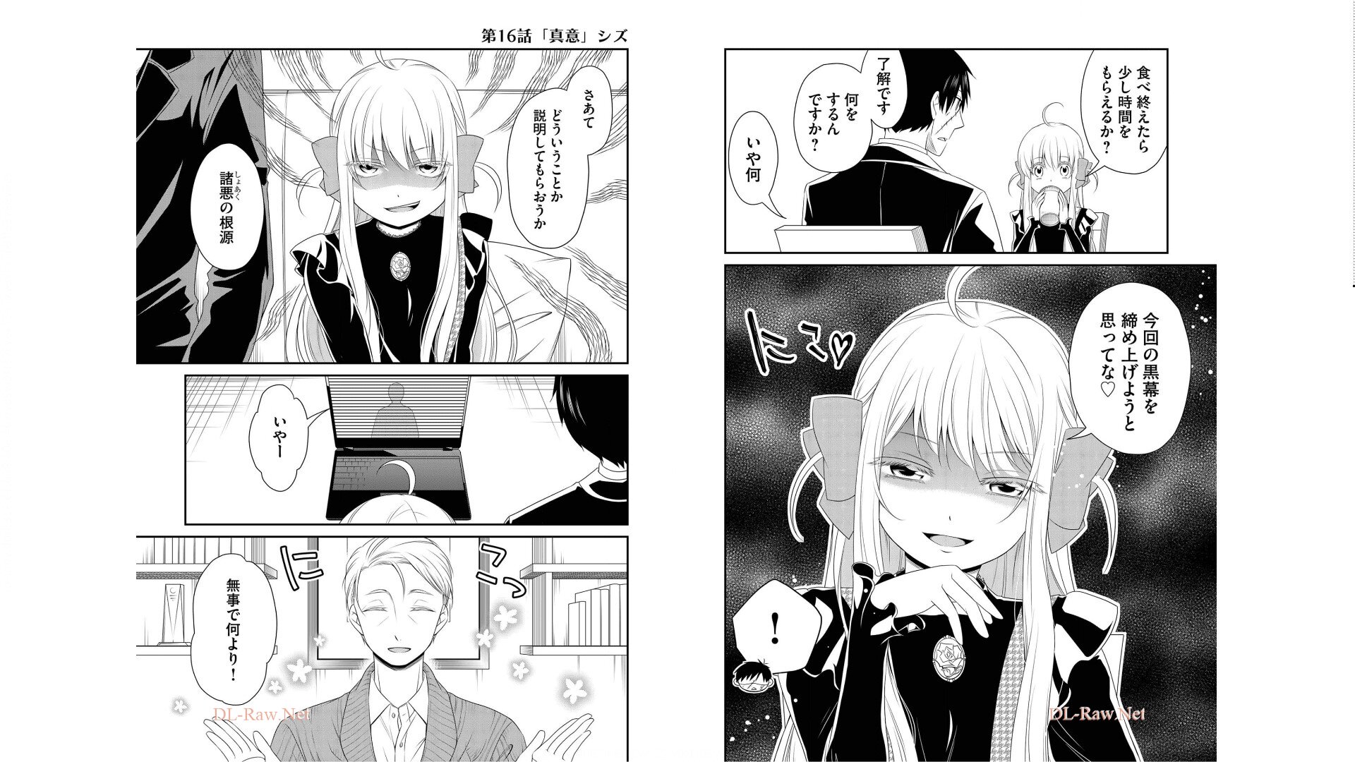 《白蔷薇的弗兰肯斯坦》漫画 第2卷 (生肉)