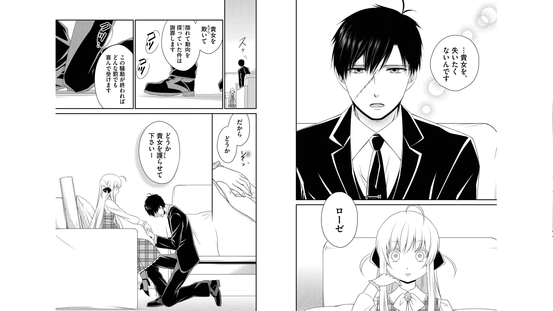 《白蔷薇的弗兰肯斯坦》漫画 第2卷 (生肉)