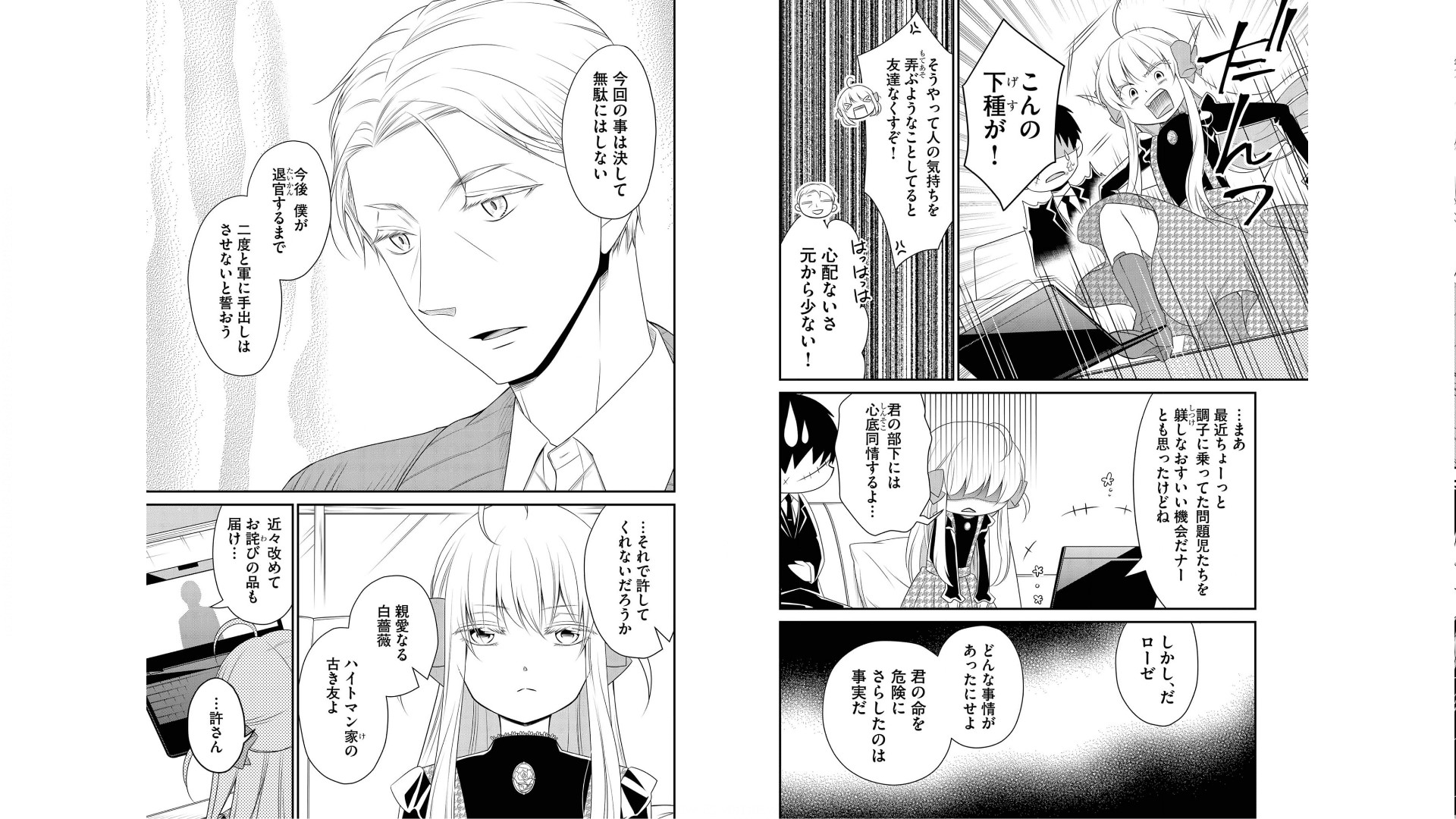 《白蔷薇的弗兰肯斯坦》漫画 第2卷 (生肉)