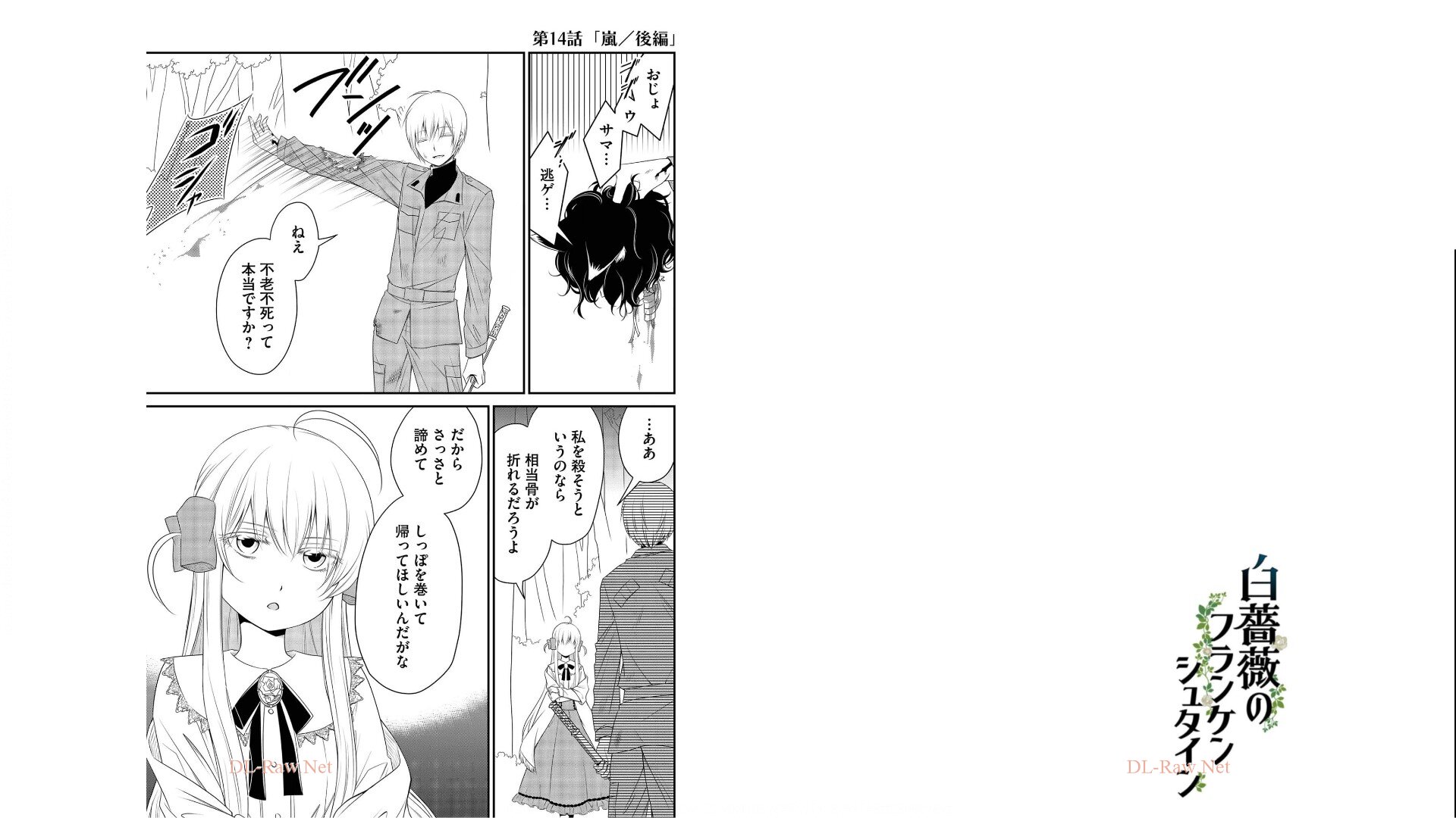 《白蔷薇的弗兰肯斯坦》漫画 第2卷 (生肉)