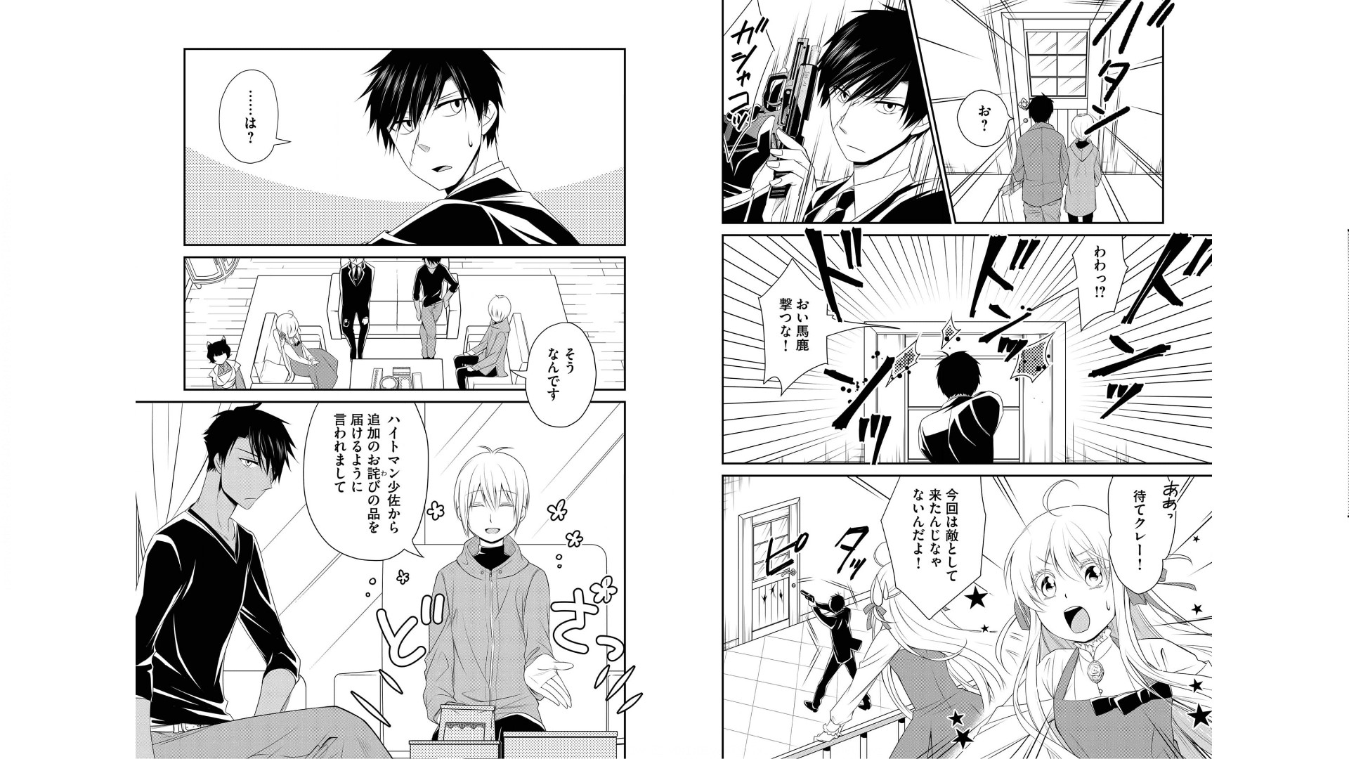 《白蔷薇的弗兰肯斯坦》漫画 第2卷 (生肉)