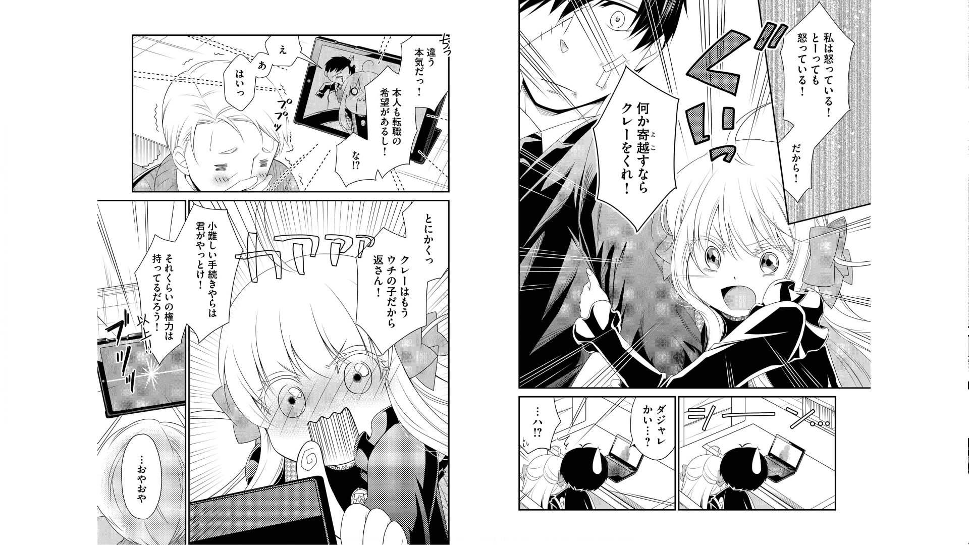 《白蔷薇的弗兰肯斯坦》漫画 第2卷 (生肉)