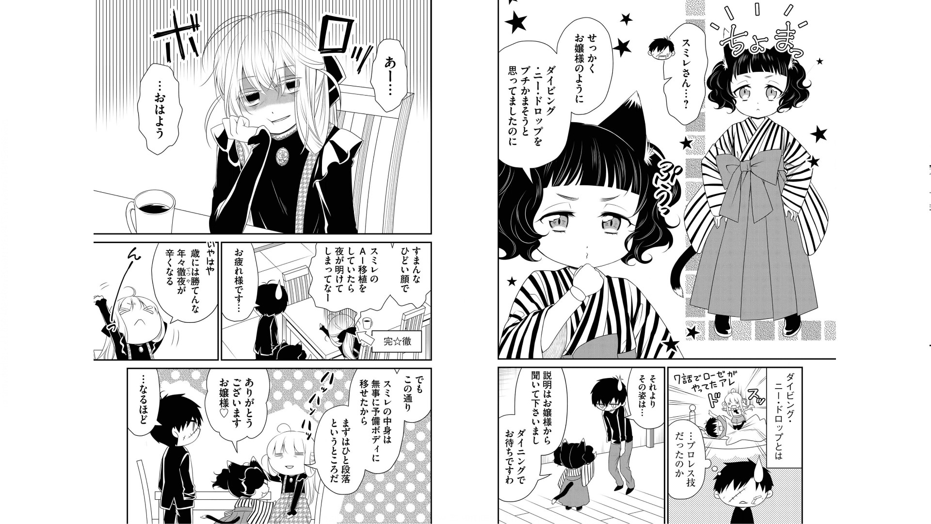 《白蔷薇的弗兰肯斯坦》漫画 第2卷 (生肉)